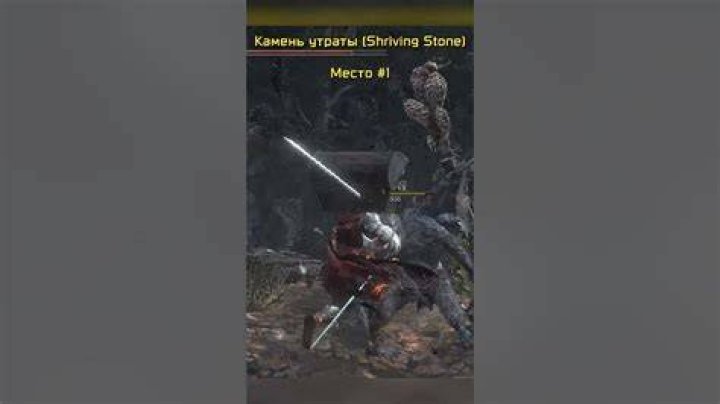 What does shriving stone do?